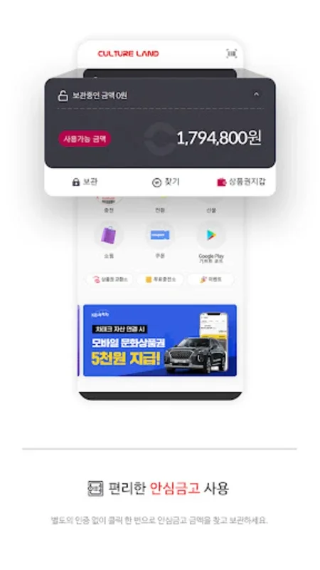 컬쳐랜드[컬쳐캐쉬] for Android - Seamless Gift Certificates