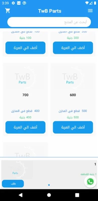 TwB Parts for Android: Premium Suzuki Van Parts in Egypt