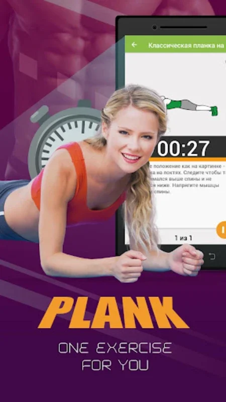 Plank workout BeStronger for Android - Download the APK from AppHuts