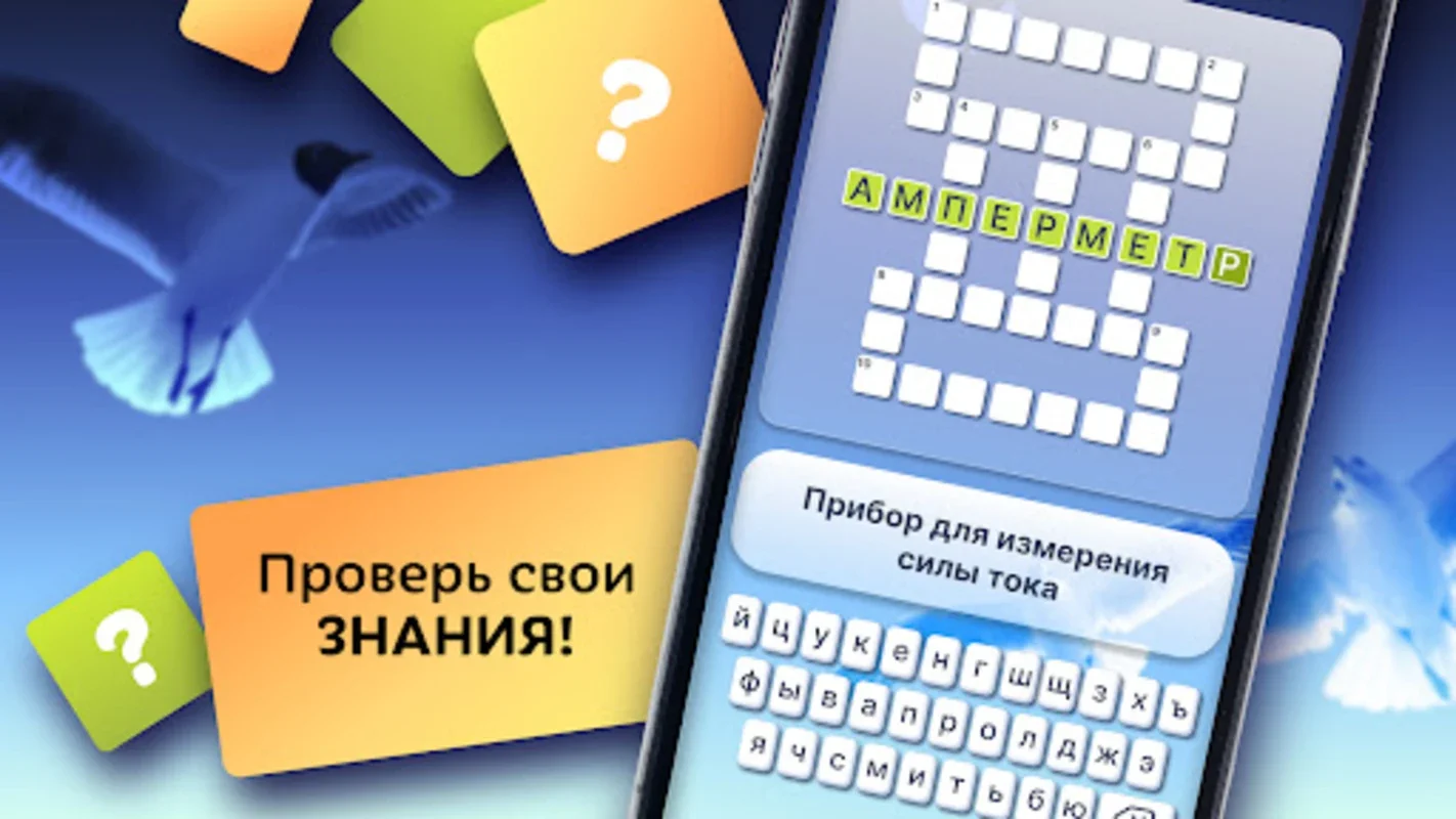 Crosswords in Russian Language for Android: Enhance Vocabulary