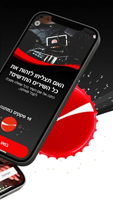 Coca-Cola app קוקה-קולה for Android - Unlock Rewards