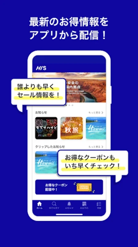 HIS 海外・国内旅行 for Android - Comprehensive Travel Planner