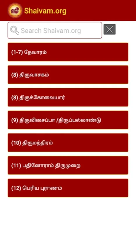 Shaivam.org Mobile for Android - Rich Spiritual Resources