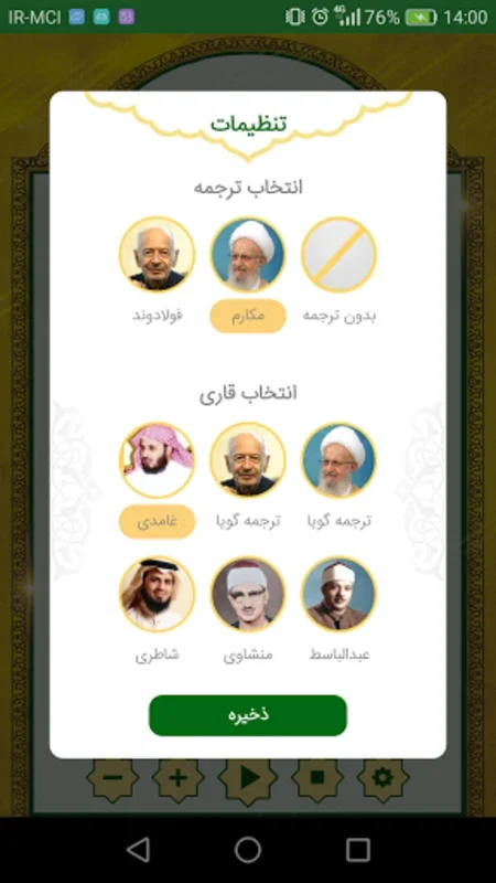 سورةالتوبة for Android - A Gateway to At - Tawbah