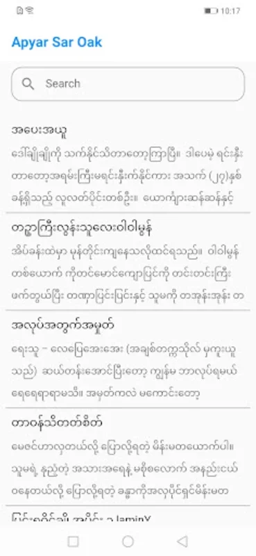 Apyar Sar Oak for Android - Enjoy Digital Reading Easily