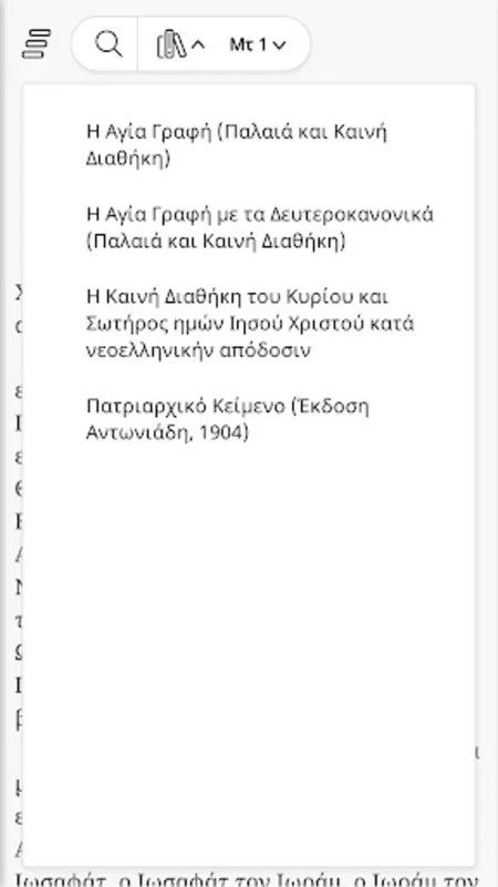 Αγία Γραφή - Bible for Android: Spiritual Guidance App