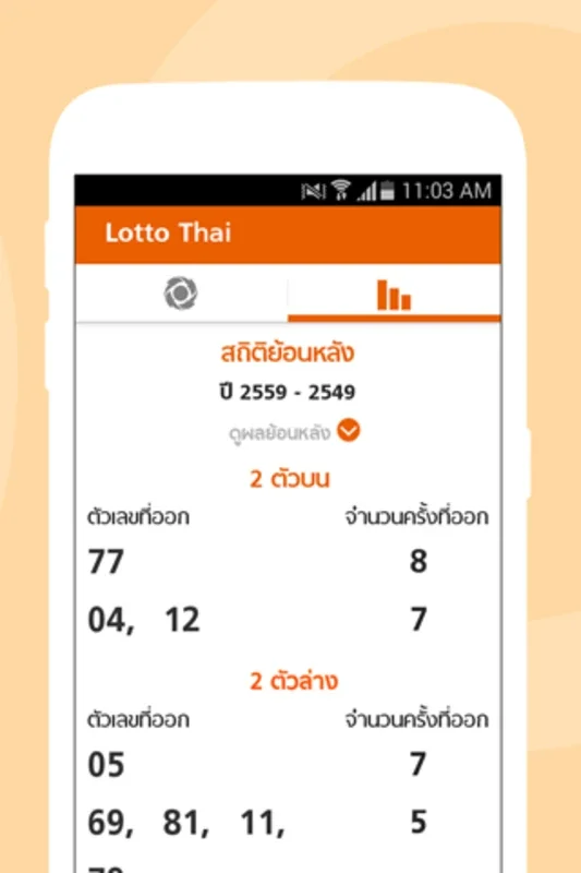 Lotto Thai for Android - Seamless Lottery Result Verification