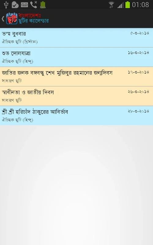 Bangladesh Holiday Calendar for Android - Stay Informed on National Holidays