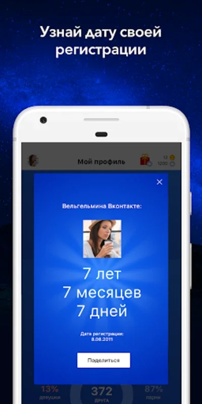 Мои Гости - Вся активность Вк for Android - Track VK Social Act. Easily