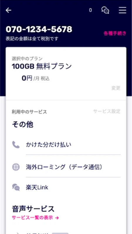 my Rakuten Mobile for Android - Efficient Mobile Service Management