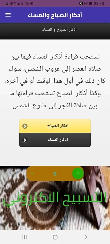 توقيت الصلات والقرآن الكريم for Android - Spiritual Companion