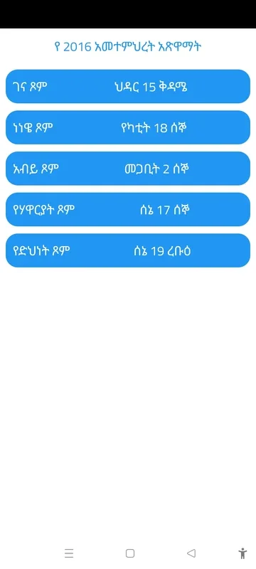 ባህረሐሳብ for Android: Calculate Ethiopian Holidays and Fasting Days