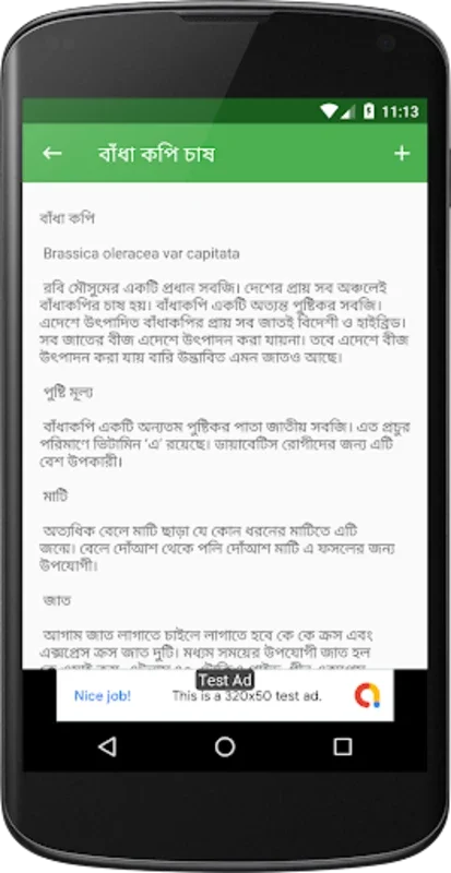 শাক-সবজি চাষ পদ্ধতি for Android: A Guide for Bangladeshi Gardeners