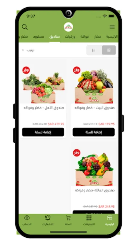 طماطم for Android - Get Fresh Produce Delivered Easily