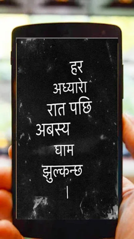 Nepali Status and Quotes for Android - Enhance Social Media