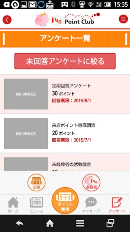 ピッグポイントクラブ for Android - 店舗訪問でポイントを稼ぐ