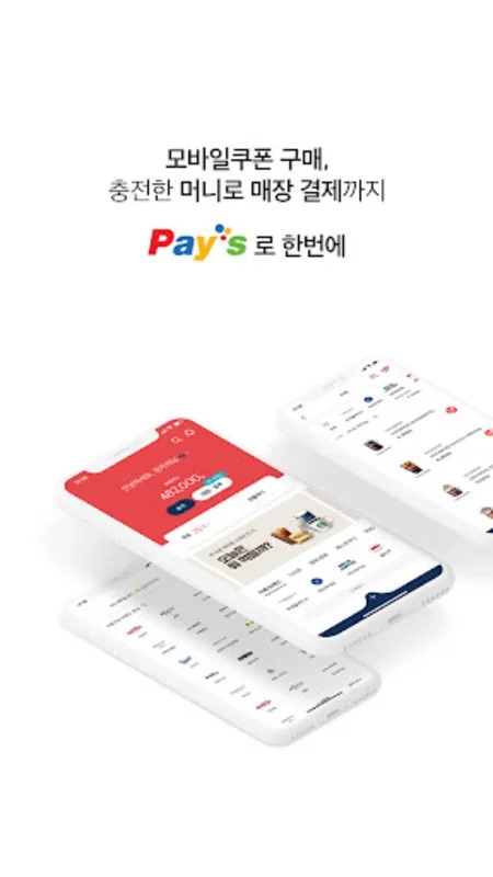 Pays(페이즈) for Android - Efficient Mobile Payment and Coupon Management