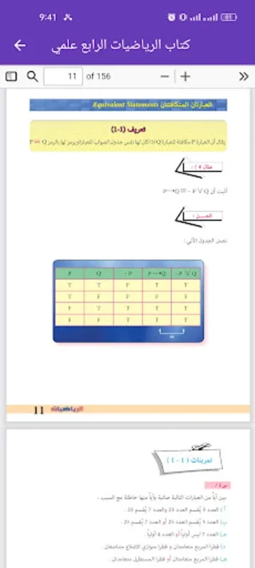 كتاب الرياضيات الرابع علمي for Android - A Great Math Learning Tool