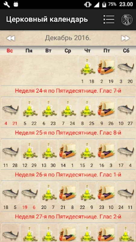 Православный Kалендарь for Android: Religious Scheduling App