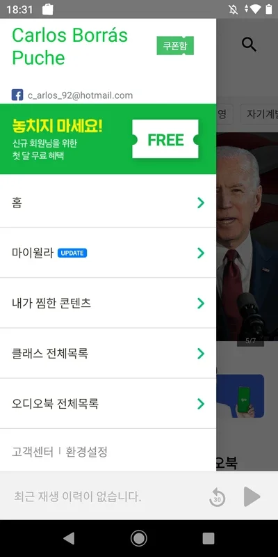 윌라 오디오북 for Android - 폭넓은 한국어 오디오북 콜렉션