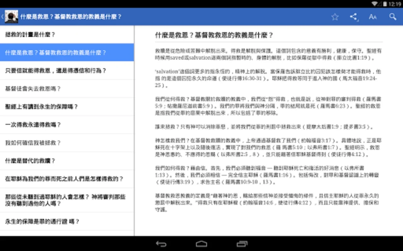 您有任何問題嗎？ for Android - Rich Biblical Content