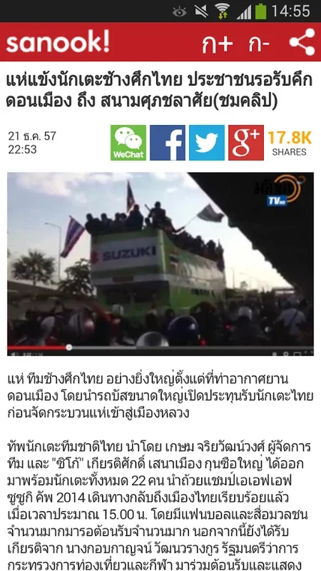 Sanook! for Android - Comprehensive Thai News App