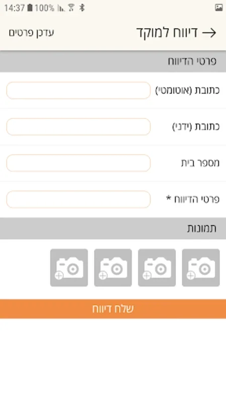 ערבה תיכונה for Android - Community Events and Updates