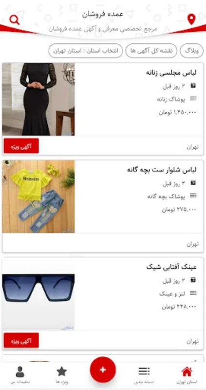 عمده فروشان for Android - Enhance Wholesale Business