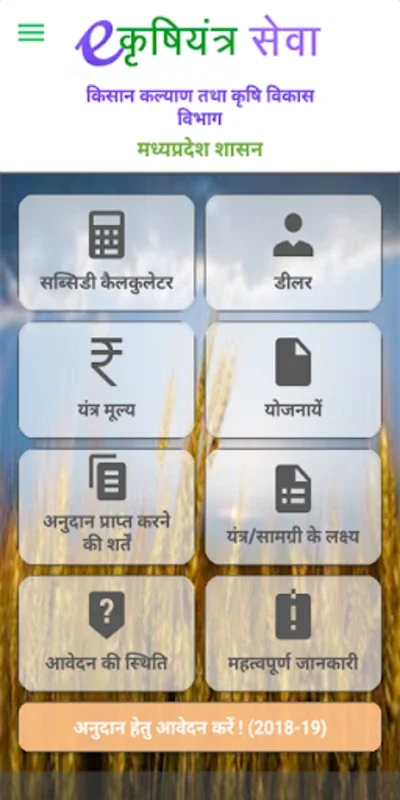 e-कृषियंत्र सेवा for Android: Empowering Farmers