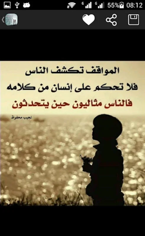 كلام ينفعك في حياتك for Android - Inspiring Quotes App