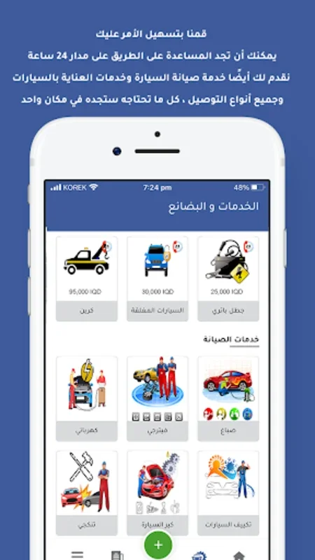 Cars كارس for Android - Streamlined Car Services