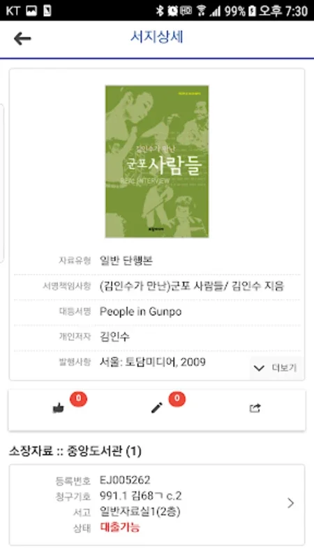 GUNPO Library for Android - Enhance Your Library Experience