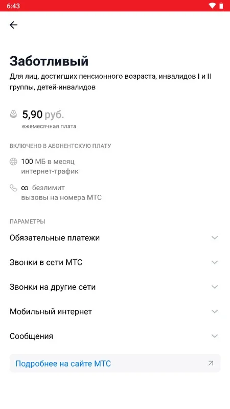 Мой МТС for Android: Manage Your MTS Services