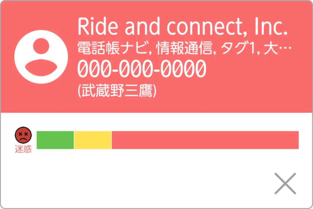 電話帳ナビ for Android - Manage Calls and Avoid Scams