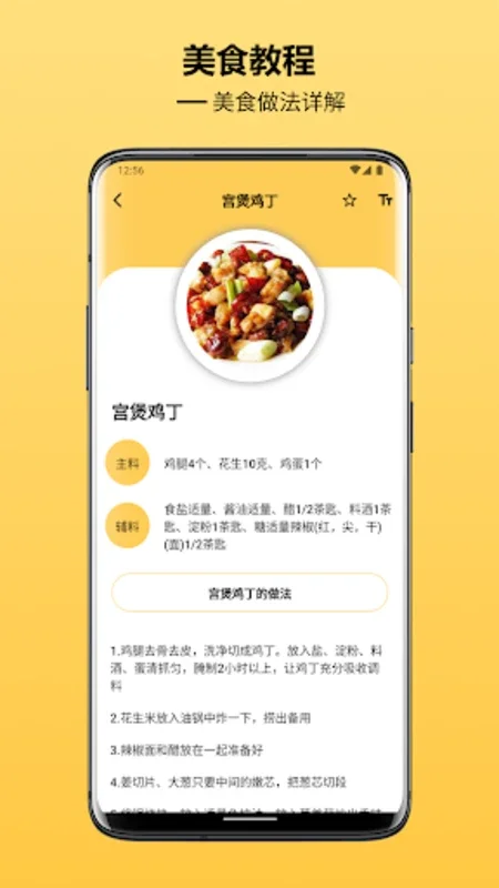 中华美食谱：Android 上的正宗中华美食教程