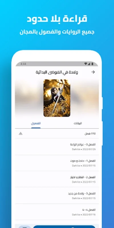 نادي الروايات - روايات جديدة for Android - No Download Needed