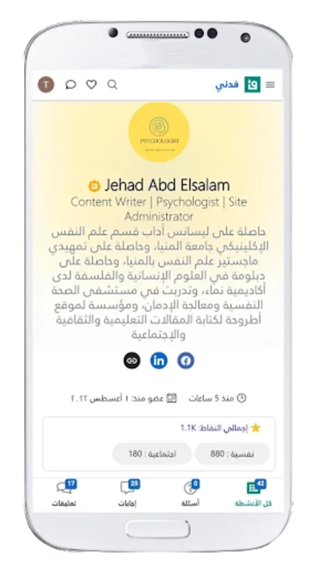 فدني - اسأل مجرب أو خبير for Android - A Platform for Anonymity and Expertise