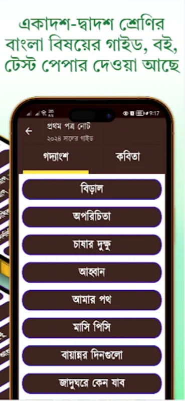 HSC Bangla Book and Note for Android - Empowering HSC Students