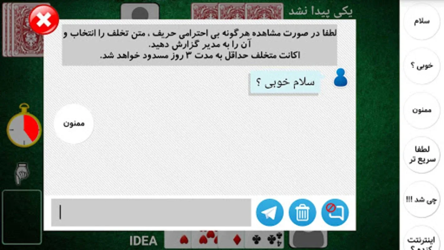 4برگ آنلاین (11تایی) for Android - Engaging Card Game