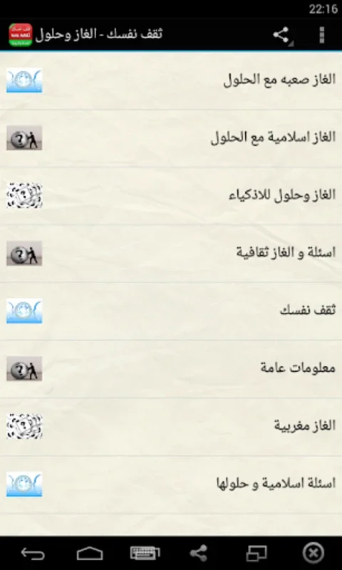 ثقف نفسك بدون نت معلومات عامة for Android - Enrich Your Knowledge