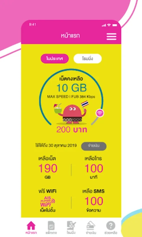 GOMO Thailand for Android - Streamlined Mobile Plan Management