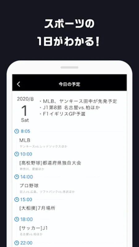 スポーツナビ for Android - The Ultimate Sports App