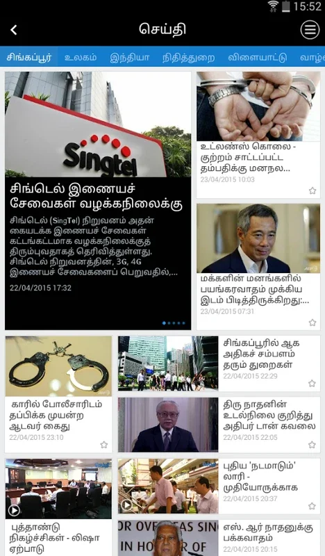 Seithi MediaCorp for Android - Comprehensive Tamil News & More