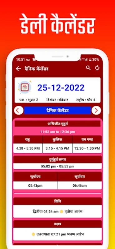 हिंदी कैलेंडर 2024 for Android: Comprehensive Horoscopes & More