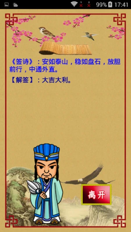 神算诸葛亮 for Android - 探索古代智慧