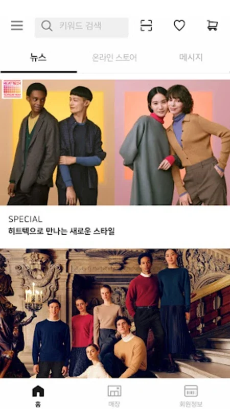 UNIQLO KR for Android - Fashion at Your Fingertips