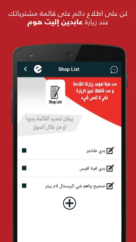 Abdeen Elite Home for Android - Exclusive Home Deals