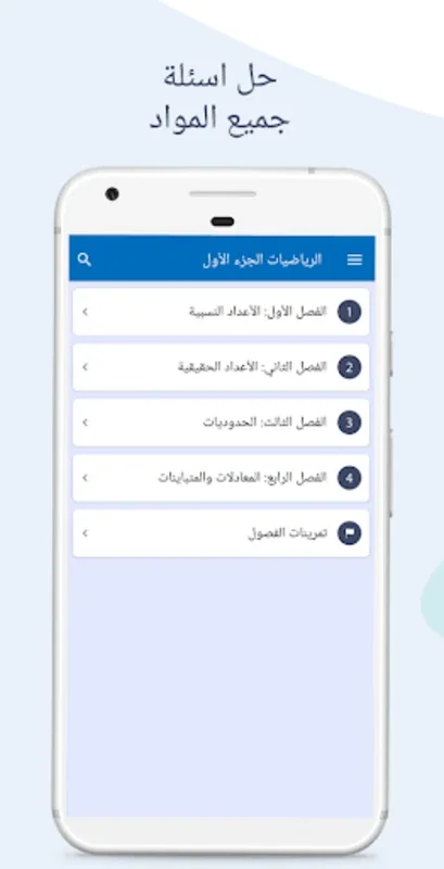 حلول ثاني متوسط دراستي العراق for Android - Comprehensive Educational App