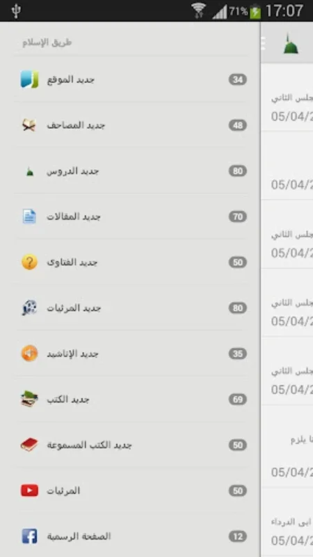 chemin de lislam | طريق الإسلام for Android - A Rich Source of Islamic Content