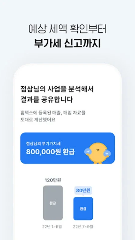 삼쩜삼 for Android - Streamline Tax Filing & Maximize Refunds